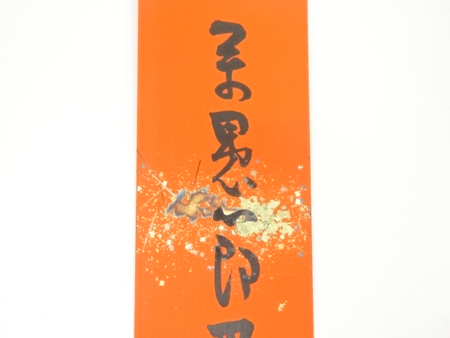 可寛菴竹眞 筆 四葉之内 瀧　竹　松柏　菊　掛け軸　真作　肉筆　骨董品 可寛菴竹眞 筆 四葉之内 瀧竹松柏菊掛け軸真作肉筆骨董品